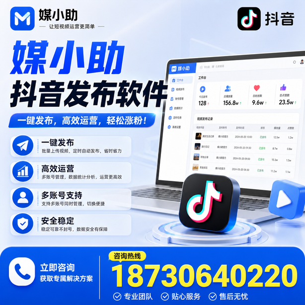 玉溪媒小助抖音快手批量发布软件