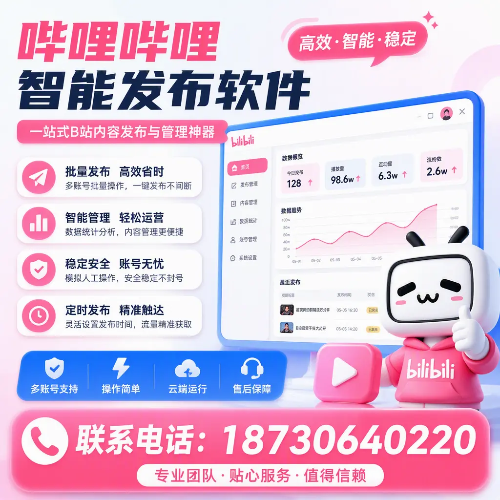 如何优化哔哩哔哩智能发布软件设置？玉溪 用户的实用技巧