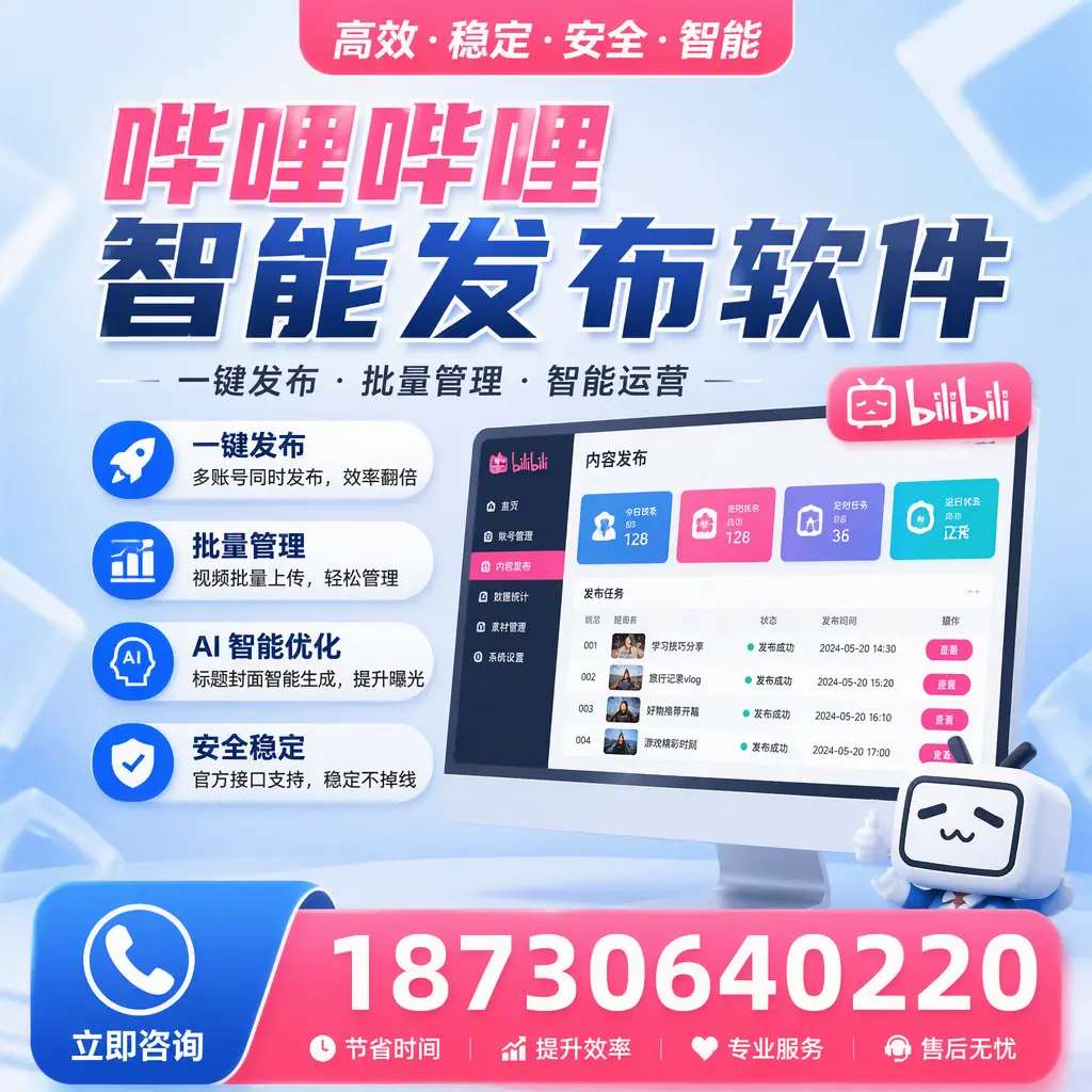 哔哩哔哩智能发布软件与竞争产品对比：在 玉溪 的选择
