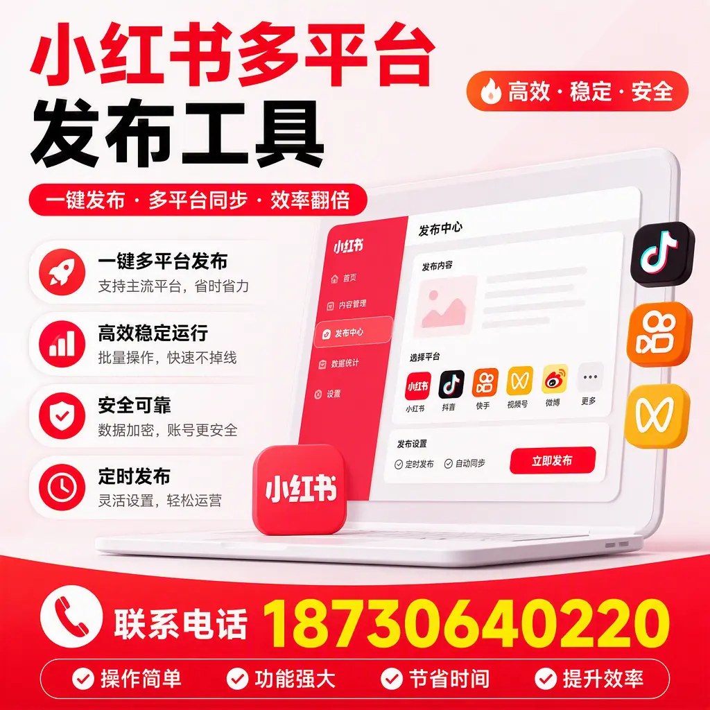 在 玉溪 小红书多平台发布工具的市场前景分析
